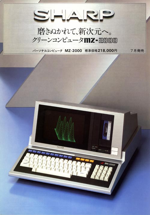 あに～におまかせっ - SHARP MZ-2000情報